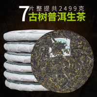 雨林味蕾普洱生茶饼 云南七子饼茶 古树普洱生茶饼 357g厂家批发