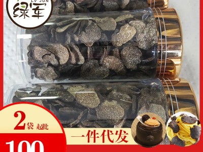 2022年高黎贡山黑松露干片 云南干松露片2-3cm3-5cm盒装干货100g图1