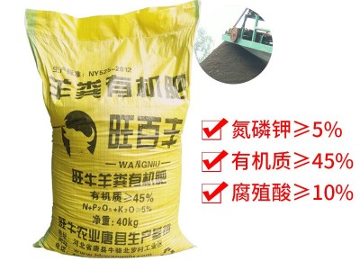 旺百丰 发酵腐熟纯羊粪有机肥 果树专用肥 底肥追肥肥料 有机肥图2
