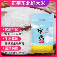 22年东北大米圆粒珍珠米新米黑龙江大米10斤大米批发当季新米
