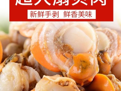 扇贝肉鲜活现剥大扇贝肉 港口海鲜 鲜货速冻带黄扇贝肉新鲜冷冻图1