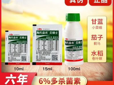 陶氏益农艾绿士6%乙基多杀霉素蓟马小菜蛾克星杀虫剂农药15ml图1