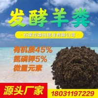 厂家供应 羊粪有机肥 发酵羊粪 果树用肥 欢迎来电咨询