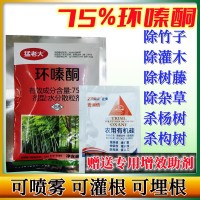 75%环嗪酮死树剂杀大树除草剂杀树剂除草剂烂根剂杀竹子除树剂