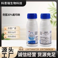 中化奇露30%氟吗啉番茄马铃薯晚疫病霜霉病农药杀菌剂25ml-1L