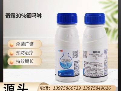 中化奇露30%氟吗啉番茄马铃薯晚疫病霜霉病农药杀菌剂25ml-1L图2