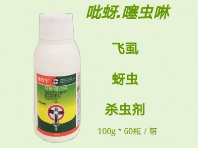 金扫飞25%吡蚜酮噻虫啉内吸触杀胃毒水稻稻飞虱农药杀虫剂100g图2