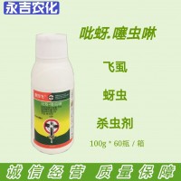 金扫飞25%吡蚜酮噻虫啉内吸触杀胃毒水稻稻飞虱农药杀虫剂100g