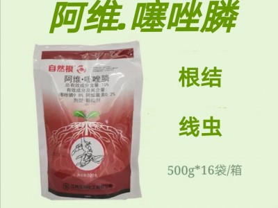 10%阿维菌素噻唑膦颗粒剂自然根黄瓜根结线虫500克图1