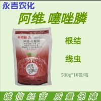 10%阿维菌素噻唑膦颗粒剂自然根黄瓜根结线虫500克