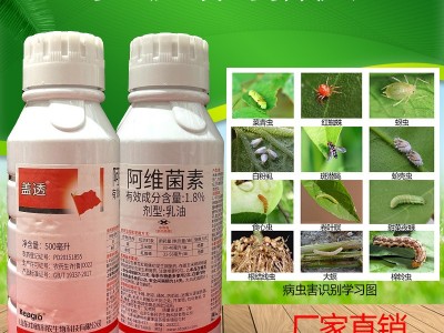 1.8%阿维菌素农药乳油柑橘果树棉花玉米螟红蜘蛛蚜虫杀螨剂杀虫剂图3