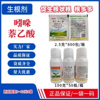 快生根根多多 5%吲丁·萘乙酸 生长调节剂生根剂生根粉量大优惠  10袋起批