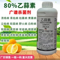 80%乙蒜素1000毫升 适用青苔病枯黄萎病青枯病野火病等