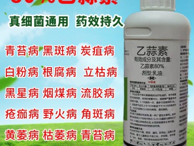 80%乙蒜素1000毫升 适用青苔病枯黄萎病青枯病野火病等图4