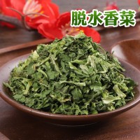 8*8脱水蔬菜脱水香菜 免费拿样 脱水干香菜段 提味脱水香菜叶