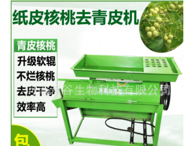 纸皮核桃去皮机 家用青核桃脱皮机 青皮核桃剥壳机 山核桃脱壳机图1