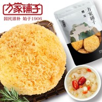 方家铺子糯耳袋装白木耳食用菌煲汤炖粥批发218克可一件代发