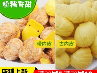 金秋铭栗去皮栗子仁去壳生栗仁栗子米手剥甘栗仁板栗生新鲜栗仁图1