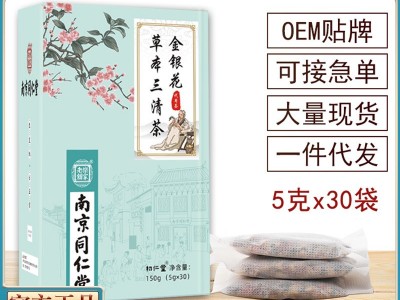 南京同仁堂金银花草本三清茶火气消肠胃口臭花茶源头工厂一件代发图1