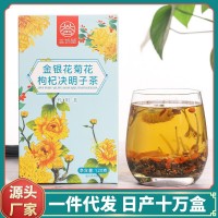 菊花枸杞决明子茶金银花清火肝茶熬夜明目护眼清热去火盒装养生茶