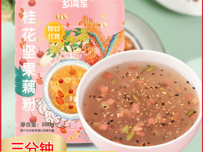 水果坚果藕粉羹代餐坚果速溶颗粒藕粉莲子粉 早餐冲饮调食品图1