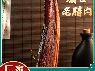 美缀美重庆城口老腊肉500g四川特产手工烟熏腊味风干腊货批发图1