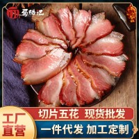 【精选】切片烟熏五花腊肉免洗免切预制菜品四川正宗特产腊味腊肠