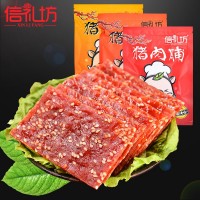 信礼坊零食食品 靖江特产 蜜汁/香辣/碳烤三味猪肉脯100g*50包