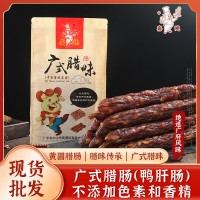 腊味广式鸭肝肠500g广东特产广味腊肉风干灌肠真空包装腊肠