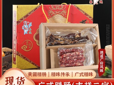 广式腊味批发礼盒装1000g广东风味特产腊肠腊肉亲友节日礼品图1