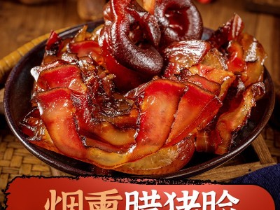 腊猪嘴巴冲嘴猪头肉非厂家批发 猪鼻子烟熏特产腊猪脸肉 烟熏腊味图1