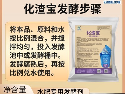 业盛旺化渣宝水肥发酵剂豆粕花生麸豆渣腐熟彻底有机肥提质增产图4
