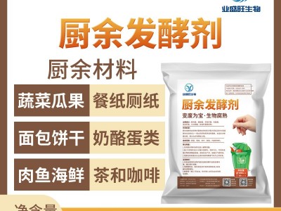 业盛旺厨余发酵剂沤水肥除臭发酵鱼肠菜叶果皮剩菜有机肥腐熟剂图1