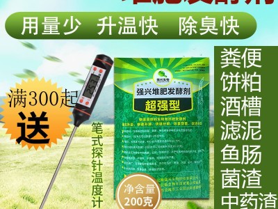 强兴堆肥发酵剂花生麸鸡粪猪粪牛粪鸽子粪便滤泥菜籽饼水肥发酵菌图1