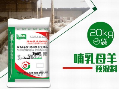 厂家直供 哺乳期母羊饲料添加剂催肥剂 哺乳母羊4%复合母羊预混料图4