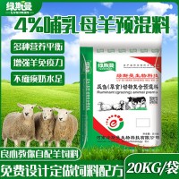 厂家直供 哺乳期母羊饲料添加剂催肥剂 哺乳母羊4%复合母羊预混料