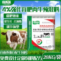 现货牛饲料 饲料添加剂营养强化剂 量大价优 4%强化育肥牛预混料