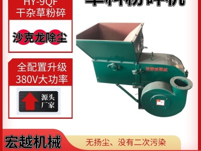 厂家现货牧草粉碎机 内蒙古干杂草粉碎机 带蛟龙图1