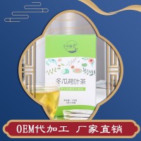 冬瓜荷叶茶代用茶组合花草茶一件代发本草馨堂