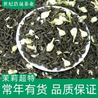 广西横县新茶茉莉花茶花果茶浓香型茶叶散装茶叶厂家批发一件代发
