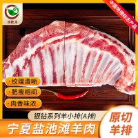 宁夏津玖羊盐池滩羊肉羊排羊小排A排烧烤食材半成品