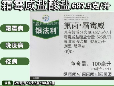 德国拜耳银法利氟吡菌胺+霜霉威盐酸盐 霜霉疫病农药杀菌剂25毫升图1