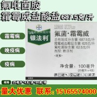 德国拜耳银法利氟吡菌胺+霜霉威盐酸盐 霜霉疫病农药杀菌剂25毫升