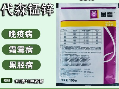 先正达金雷 精甲霜灵+代森锰锌 霜霉病疫病黑胫病农药杀菌剂图1