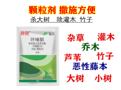 静施环嗪酮颗粒剂灭除大树竹子灌木苟藤本芦苇杂草内吸除草剂农药图1