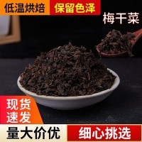 脱水蔬菜梅干菜 厂家供应梅菜扣肉烤酥烧饼馅料 散装批发量大优惠