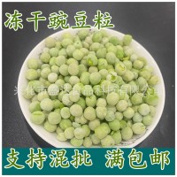 供应冻干豌豆 冻干豌豆粒 FD冻干豌豆粒 脱水FD冻干青豌豆粒