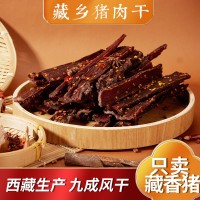 西藏风干猪肉干藏香猪肉干手撕办公室批发特产四川青海减低超干脂