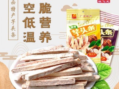 桂飞龙芋头条250g广西荔浦芋干香芋片低温脱水VF工艺零食散装批发图3
