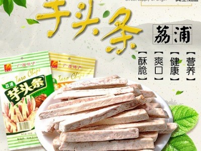 桂飞龙芋头条250g广西荔浦芋干香芋片低温脱水VF工艺零食散装批发图4